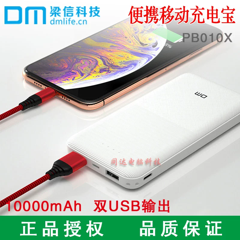 Điện thoại di động kỹ thuật số DM kho tàng sạc siêu mỏng 10000 mAh dung lượng lớn nhỏ gọn cổng chữ U kép chính hãng sạc dự phòng - Ngân hàng điện thoại di động