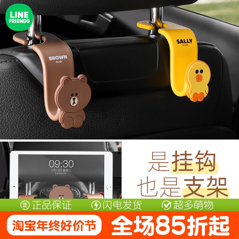 LINE Brown Bear Car Hook Cartoon On-board Chair Back Bracket Cute Car Rear Seat Invisible Little Hook-Taobao