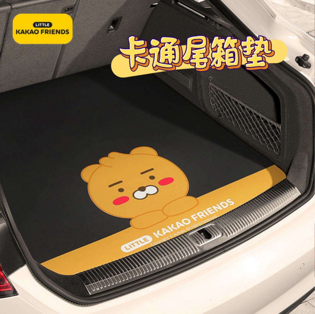 kakao car trunk cushion cartoon custom special car special BMW Audi Corolla cute rear carriage mat