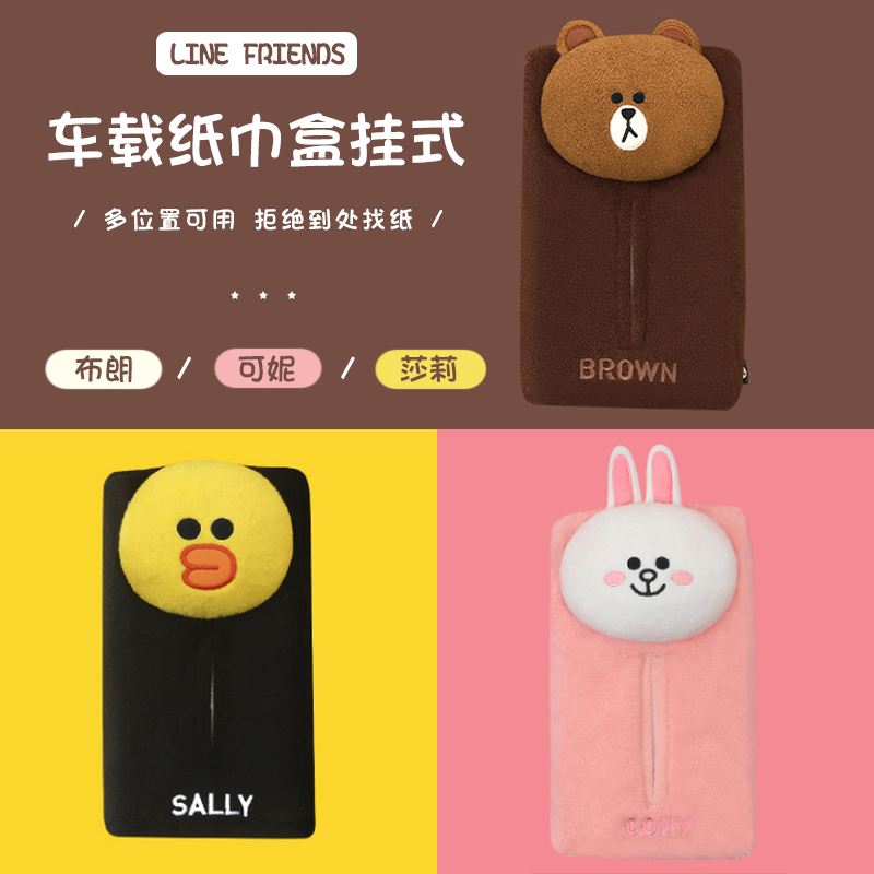 LINE Brown Bear Pumping Cardboard Box Cartoon Cute On-board Tissue Box Creative Hanging Car With Armrest Box Paper Crate-Taobao