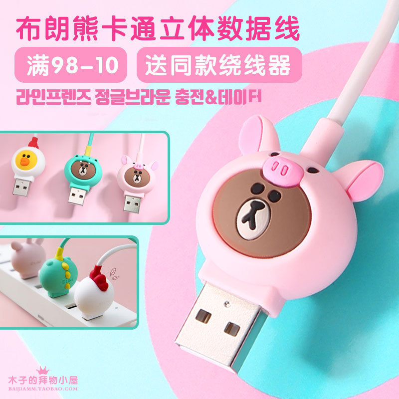 South Korea Line Friends Dinosaur Piggy Brown Bear USB Cable Apple X Charging Cable TYPE-C