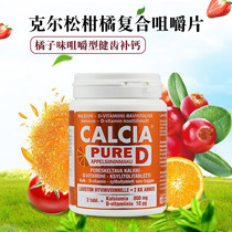 (Now)Hanno Kinckelsohn Citrus Complex Chewable tablets Childrens fresh orange flavor calcium tablets Vitamin D yellow calcium