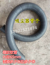Surface grinder vacuum cleaner hose 2 meters threaded tube 65mm diameter vacuum cleaner tube 618 small grinder vacuum cleaner tube