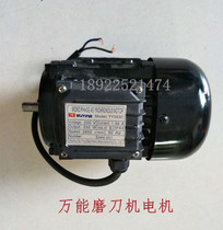 Kundiao sharpening machine motor Kundiao special desktop universal sharpening machine High-horsepower motor 220V single-phase motor