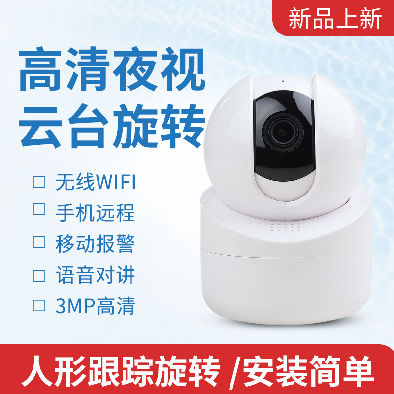 Sky view via wireless network camera with mobile phone remote wifi home HD Night vision monitor two-way talkback