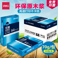 Giấy in A4 A4 giấy nháp 70g gói đơn 500 tờ bột gỗ nguyên chất in giấy trắng giấy văn phòng đầy đủ giấy photocopy