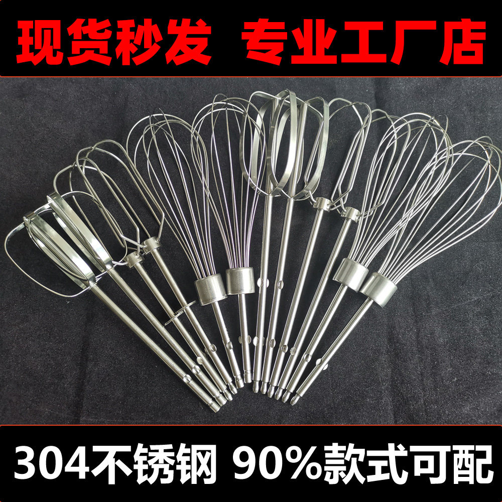 Sea's Little Bear Qi and East Mausoleum Changling Egg Instrumental Accessories stainless steel stirring head to beat the egg stick