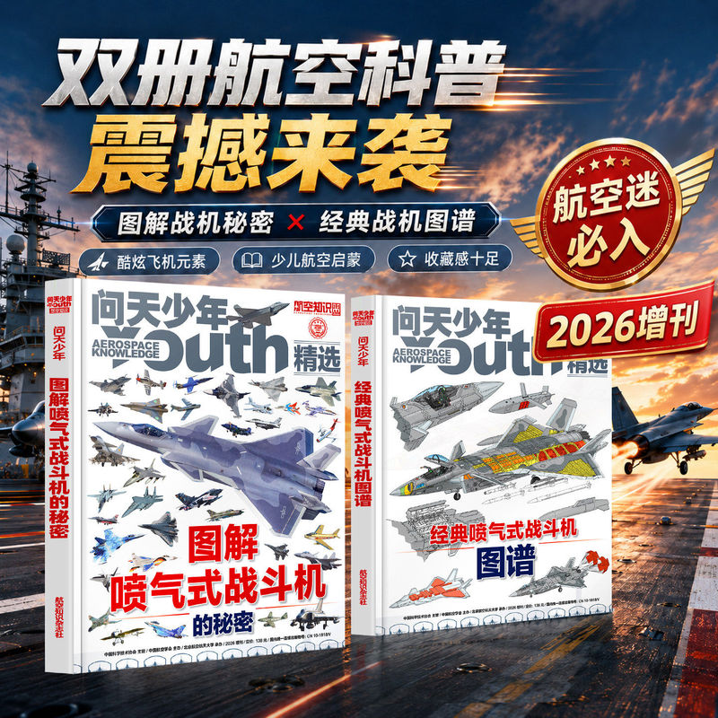 【New Oriental Official Flagship Store】Wenting Youth Supplement 2026: Illustrated Guide to the Secrets of Jet Fighters/Classic Jet Fighter Atlas/Illustrated Guide to the Secrets of Space Stations and Astronauts Ai Yue Bao 【New Oriental Official Flagship Store】Wenting Youth Supplement 2026: Illustrated Guide to the Secrets of Jet Fighters/Classic Jet Fighter Atlas/Illustrated Guide to the Secrets of Space Stations and Astronauts Ai Yue Bao