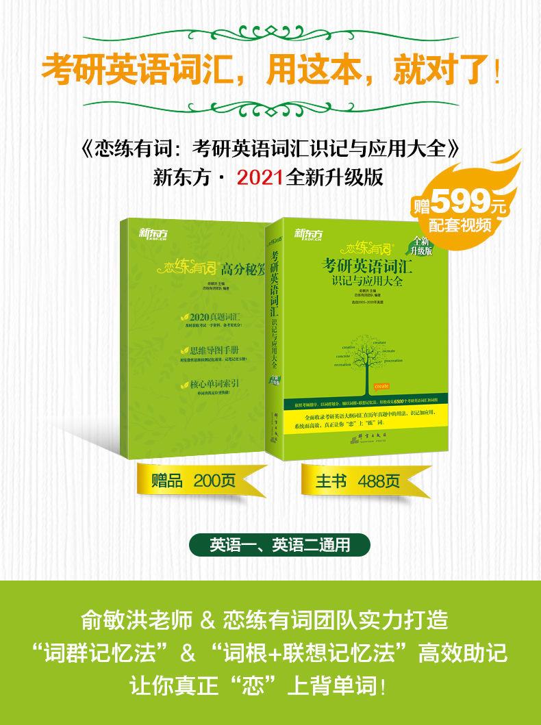 新东方 2021考研英语词汇 赠精讲视频 图5