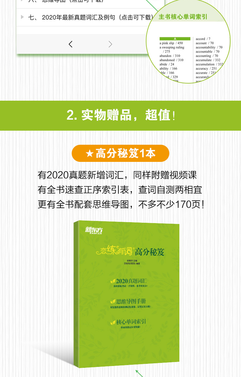 新东方 2021考研英语词汇 赠精讲视频 图20
