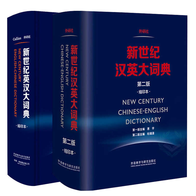 新世紀漢英雙解大詞典- Top 50件新世紀漢英雙解大詞典- 2026年5月更新