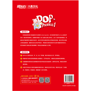 点读书 泡泡自然拼音1(附MP3光盘) POP Phonics【新东方】