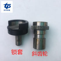 Beiren 08 printing press accessories N73-3040200 lock sleeve N73-30518 helical gear water glue pendulum gear