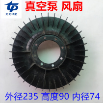 Yongdun air pump accessories Yongdun 80 vacuum pump fan Changzhou Yongdun air pump fan Yongdun 60 pump fan