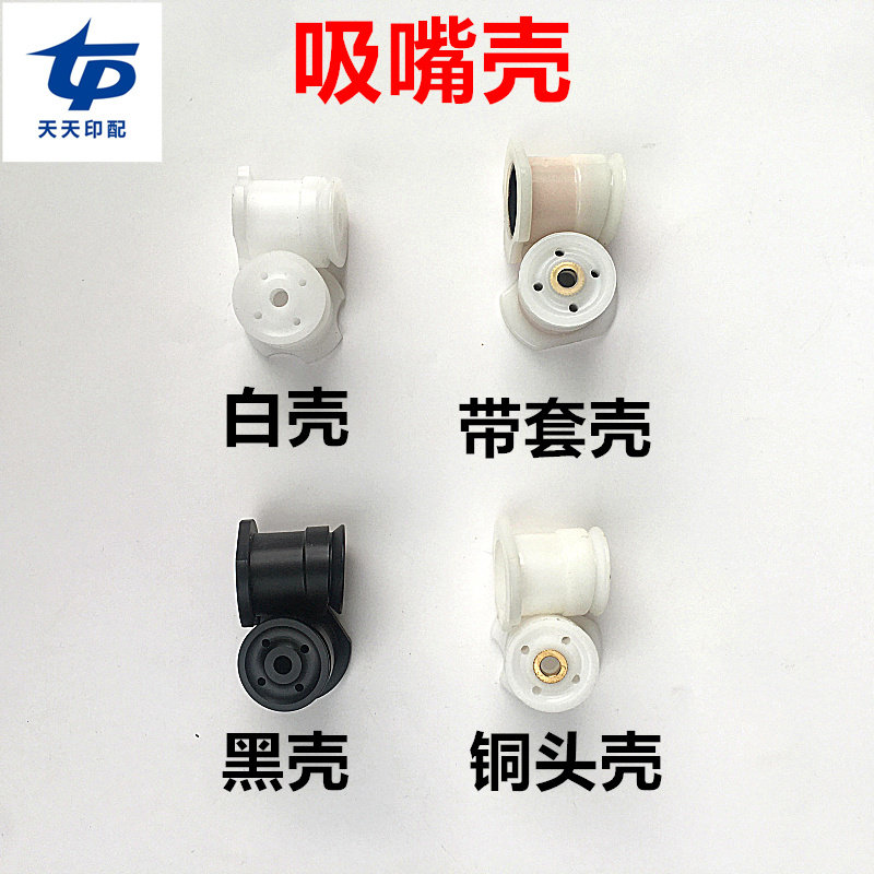Folding machine accessories suction nozzle shell folding machine suction nozzle shell folding machine Faira accessories suction nozzle shell plastic suction nozzle shell