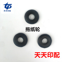 Printing machine accessories Beiren 08 machine accessories 08 paper tray paper wheel walking paper roller paper roller paper roller paper roller