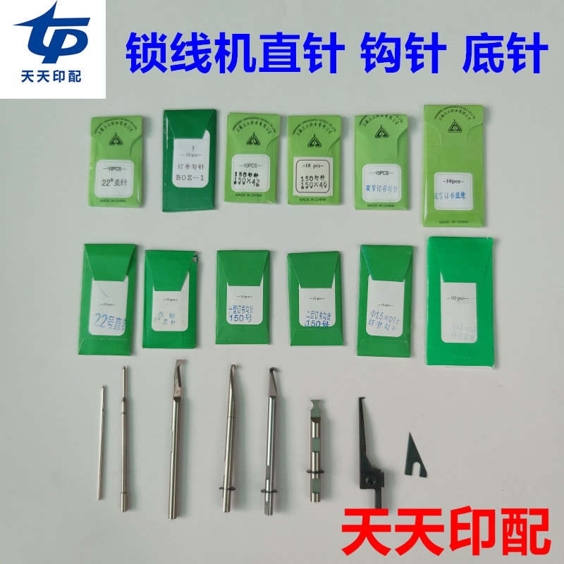Locking machine hook needle straight needle bottom needle double-section hook needle Martini purple light Lanxi hook needle secant knife split line hook blade
