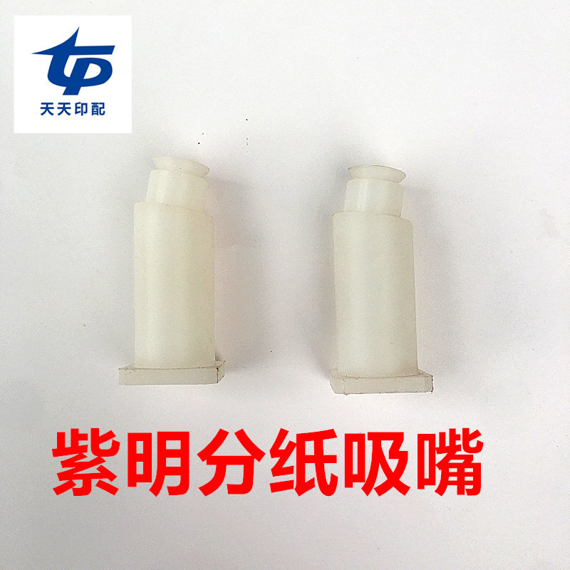 Feida Front Suction Nozzle Purple Minder 5000 Paper Suction Nozzle Shell Purple Minder Paper Mouth Amethyst 01 Machine Suction Nozzle Purple Minder Accessories