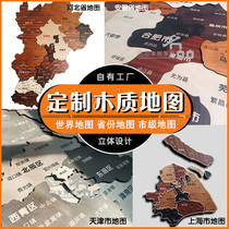 Private Custom Solid Wood World Provincial Map Wall Decoration Wall-mounted Background Wall Company Cultural Wall Travel Record