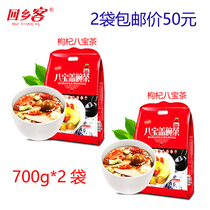 Send 2 bags of homeward wolfberry health tea Babao tea Gaiwan tea Sanpaotai tonic tea 700g * 2 Ningxia specialty