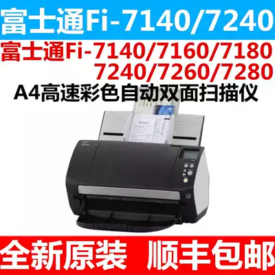 Fujitsu 7140 7240 7160 7180 scanners A4 high-speed double-sided scanning Fujitsu 7140 7240