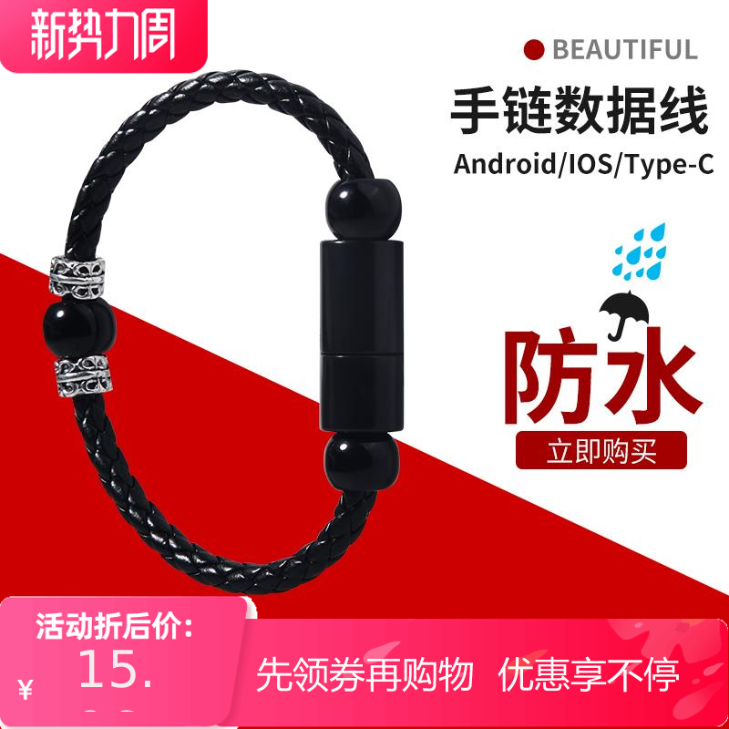 André table Tepc wrist chain can be worn with flat fruit charging wire bracelet data shake with the same hand ring