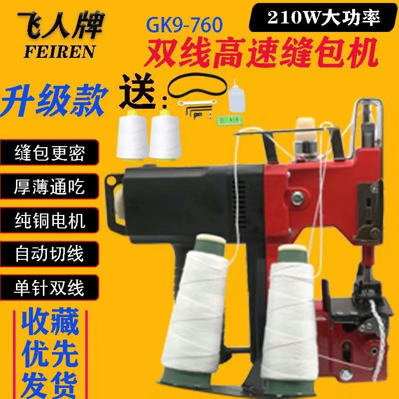 Flying Man Card GK9-760 Small Portable Double Wire Stitch Machine Woven Bag Rice Bag Enveloping Machine Capping Machine Packer-Taobao