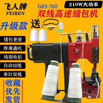 Feiren brand GK9-760 small portable double-thread sewing machine woven bag rice bag sealing machine sealing machine baling machine