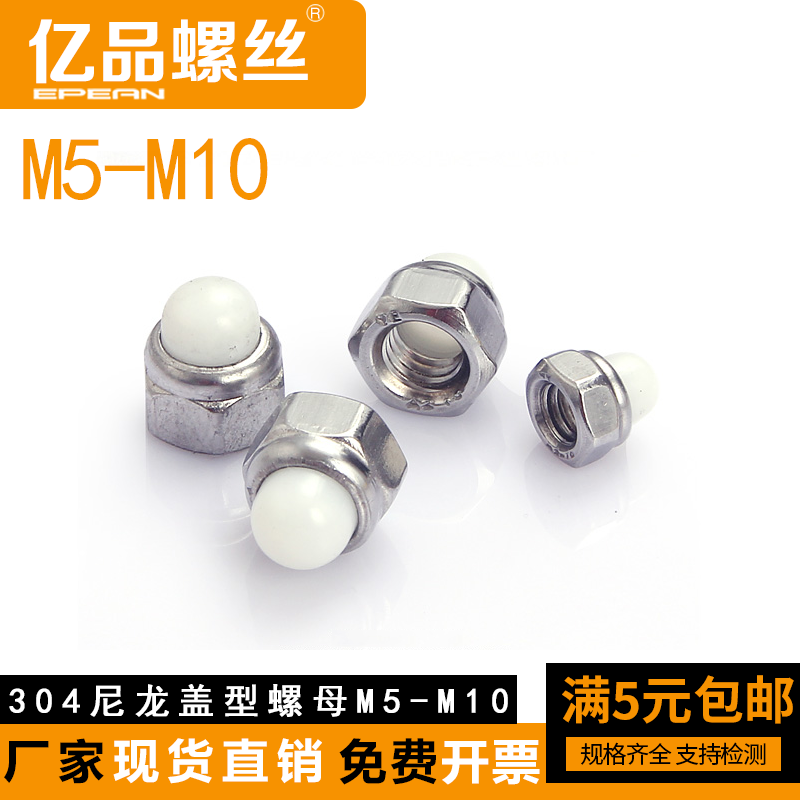 304 stainless steel nylon cover nut cover nut stainless steel cover ugly decorative nut M5M6M8M10