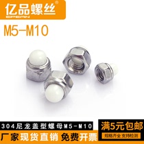 304 stainless steel nylon cover type nut lid shaped screw cap stainless steel shade decorative nut M5M6M8M10