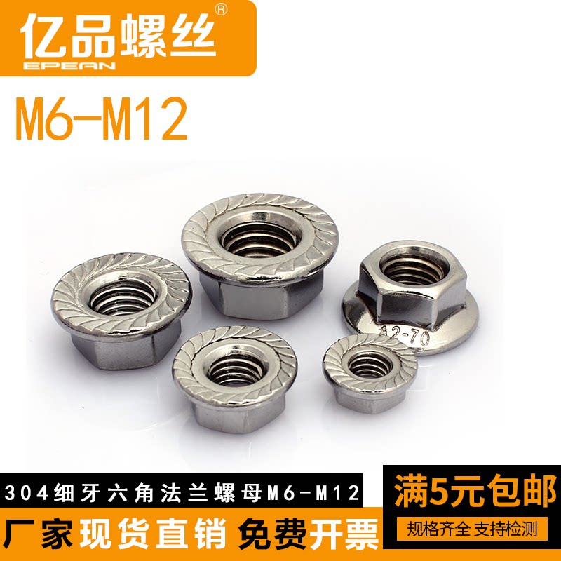 304 stainless steel fine tooth hexagonal flange nut anti-tooth anti-skid nut American-made toothed nut M6-M12