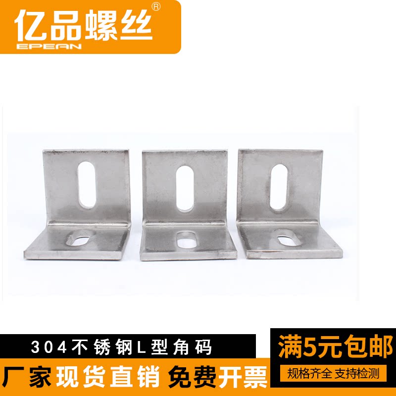 304 stainless steel angular code 90-degree right-angle thickened curtain wall connector large number L type fixed sheet angle iron 40 * 40 * 4