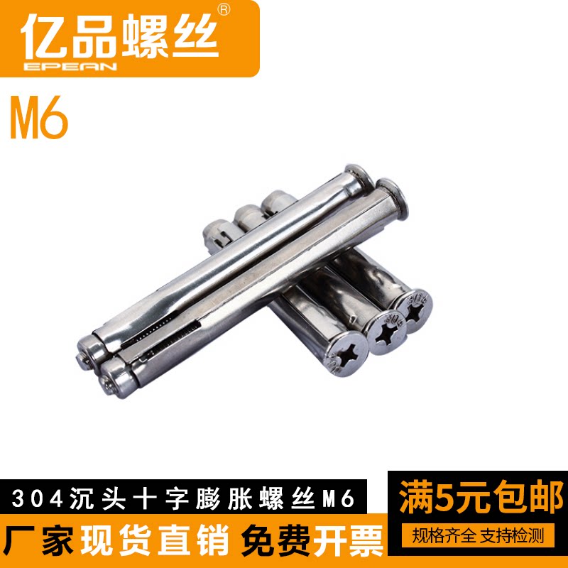 304 window type wall tiger 201 sunken head cross expansion screw doors and windows special pull-burst expansion screw M6 series-Taobao