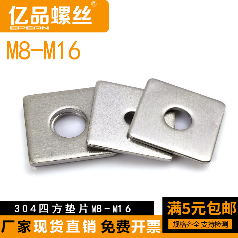304 stainless steel square gasket square flat pad square flat pad square washer M8M10M12M14M16