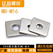 304 Stainless Steel Quadrilateral Pad Square Flat Pad Square Flat Pad Square Washer M8M10M12M14M16