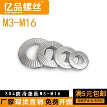 304 stainless steel non-slip gasket butterfly saddle-shaped single-sided flower tooth gasket with toothed anti-slip sheet M3-M16