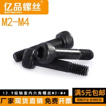 (M2 M2 5 M3 M4) 12 9-level shaft sleeve inner hexagonal screw half tooth model computer special screw