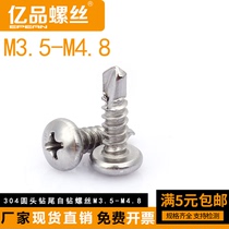 304 stainless steel round head drilling tail self-drilling screw disc head cross dovetail screw M3 5 * 13-M4 8 * 50