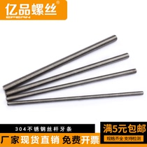 304 stainless steel Inlet wire rod dental strip threaded rod US-made screw boom all-tooth through-wire rod (1 m)