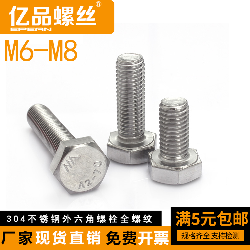 Lengthened 304 stainless steel outer hexagon bolt full thread screw full tooth screw outer hexagon screw M6M8