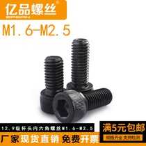M2 M2 M2 5 12 9 level cup head socket head screw cylindrical head screw high-strength carbon steel bolt full tooth half tooth