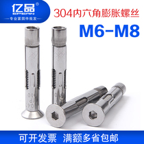 304 stainless steel expansion screw countersunk head hexagon expansion bolt flat head pull explosion screw screw screw M6M8