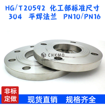 Stainless steel 304 316L National Standard Chemical Industry Department HG T20592 GB T9119 PL plate flat welding flange