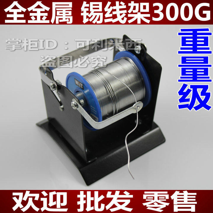 500g with lead lead-free 936 welding tin wire tin wire soldering tin wire holder full metal stand bracket