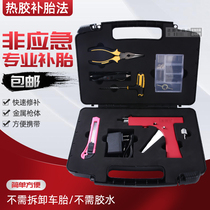 Electric car motorcycle car tire repair tool set for vacuum tire special fast tire repair artifact tire repair gun