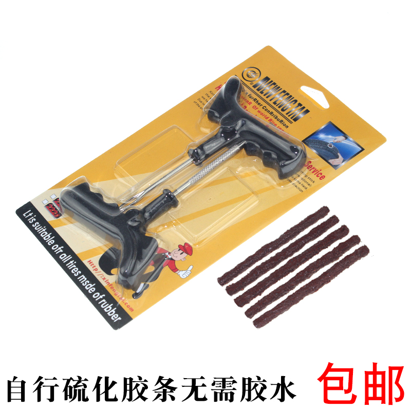 Locomotive vacuum tire tire repair tool car electric vehicle tire repair tool set cold tire rubber strip