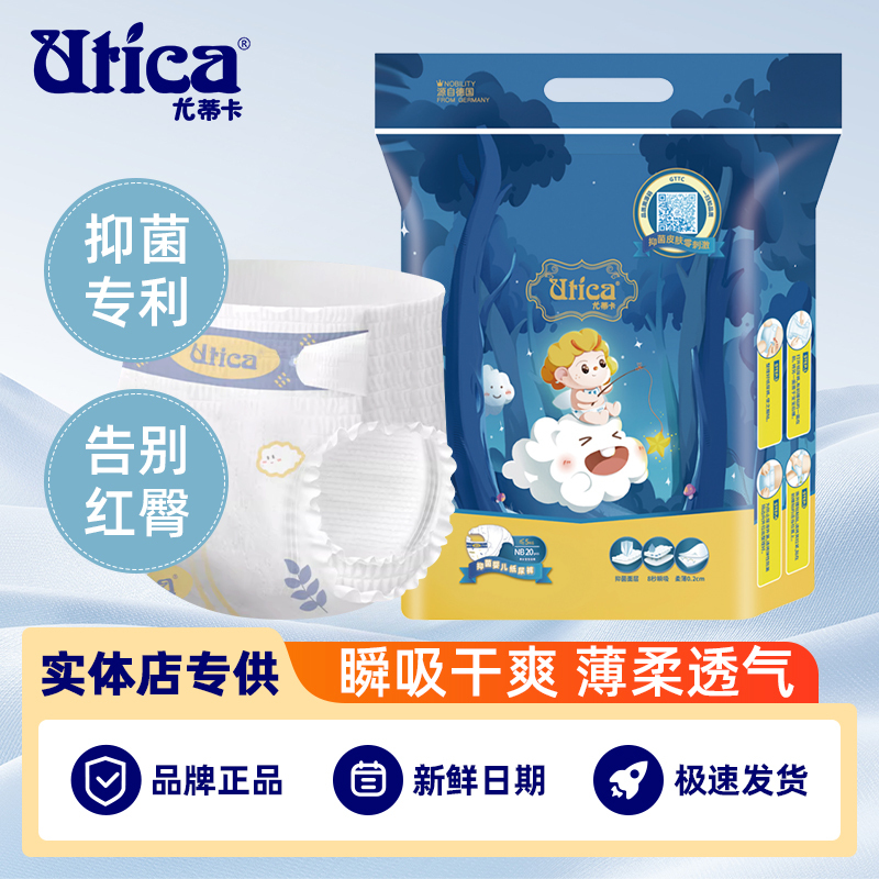 Utica Antibacterial Series Diapers Nb Size 20 Pieces, Specially Designed for Newborns, Patented Antibacterial, Ultra-Thin and Breathable