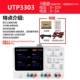 UTP3303 [32V3A] Двойной канал
