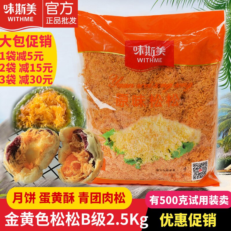 Misaki Original Golden Pine Grade B 2.5kg Bread Egg Yolk Crispy Green Ball Sushi Mooncake Rice Ball Meat Floss