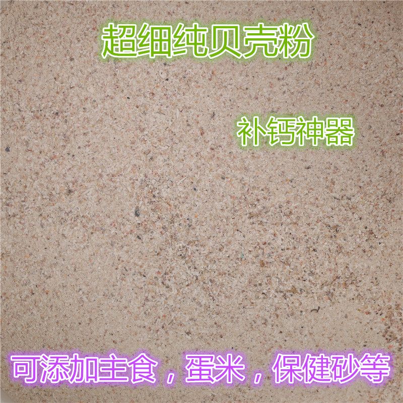 如何选择适合家禽的贝壳粉补钙饲料？ 饲料添加剂 淘宝百科网 